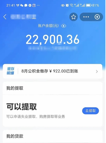 任丘个人公积金怎么支取（公积金个人提取办理流程）